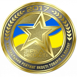 Звезда качества 2017