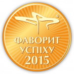 Фаворит успеха 2015