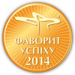 Фаворит успеха 2014