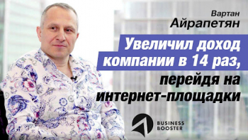 Увеличил доход в 14 раз: отзыв о внедрении инструментов на проекте Business Booster