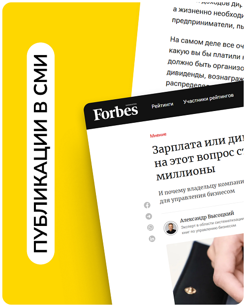 Александр Высоцкий для Forbes: почему выбор между зарплатой и дивидендами может стоить миллионы