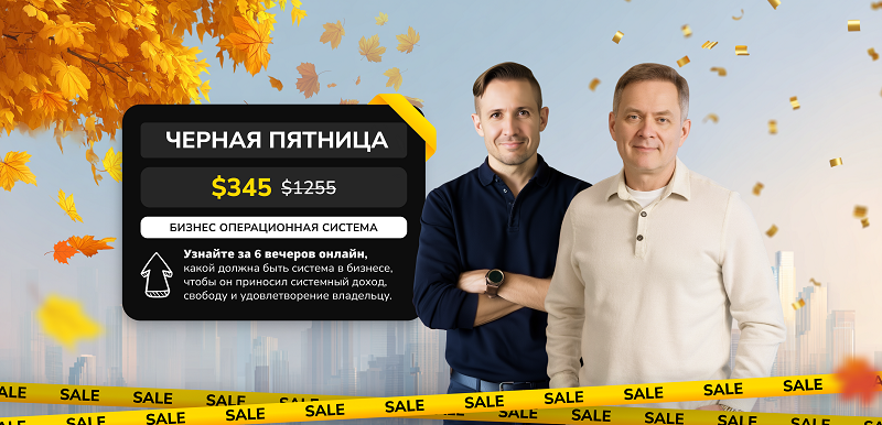 Чёрная Пятница — шанс инвестировать в свое будущее