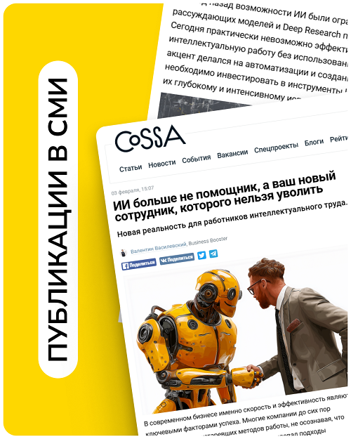 Как сократить расходы на аналитиков и юристов с помощью ИИ. Кейсы от Валентина Василевского на Cossa