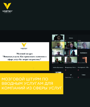 Мозговой штурм по вводным услугам для компаний из сферы услуг