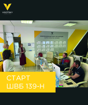 Старт ШВБ 139-Н