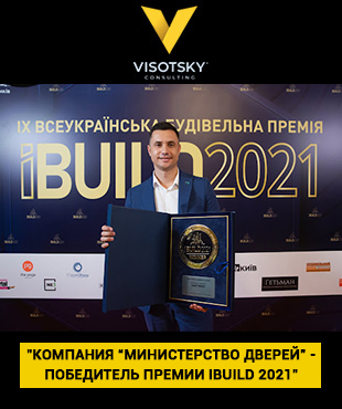 Компания “Министерство дверей” - победитель премии IBUILD 2021