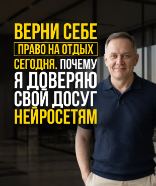 Как одно сообщение планирует мне все выходные