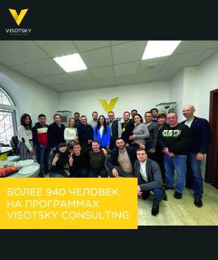 Результаты предоставления Visotsky Consulting в апреле