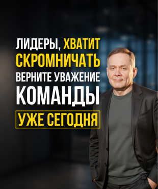 Почему скромность разрушает ваш бизнес