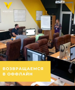 Возвращаемся к жизни оффлайн