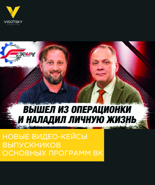 Новые видео-кейсы выпускников основных программ ВК