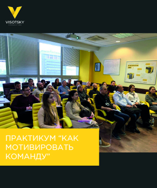 Практикум “Как мотивировать команду”