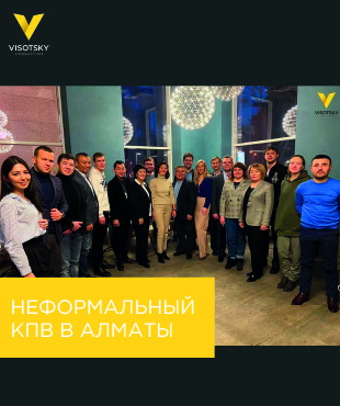 Неформальный КПВ в Алматы