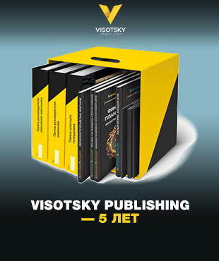 Visotsky Publishing — 5 лет