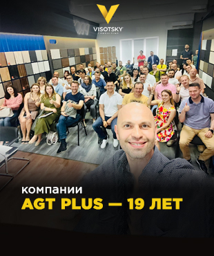 Компании AGT plus — 19 лет