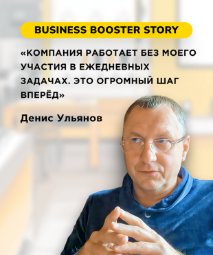 Как владелец производственной компании перестал отвечать на 100 звонков в день и вернул себе жизнь