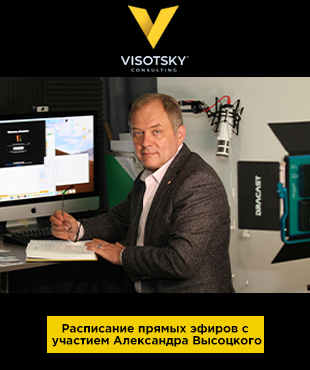 Расписание прямых эфиров с участием Александра Высоцкого