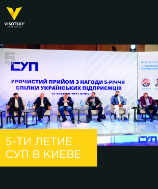 5-ти летие СУП в Киеве