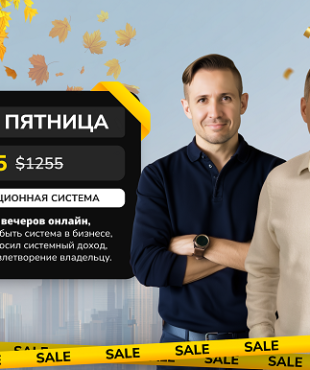 Чёрная Пятница — шанс инвестировать в свое будущее