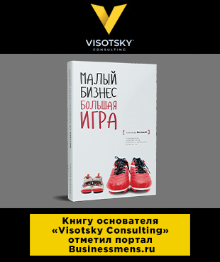 “Малый бизнес. Большая игра” попала в список книг, которые стоит прочитать каждому предпринимателю