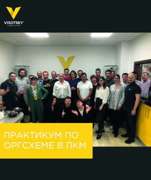 Практикум по Оргсхеме в ПКМ с 17 по 20 мая