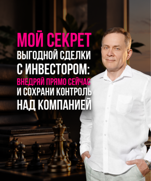 Твой бизнес готов к инвестициям? Используй мой чек-лист для проверки прямо сейчас
