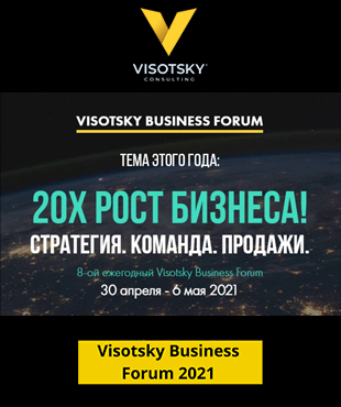 30 апреля стартовал Visotsky Business Forum 2021