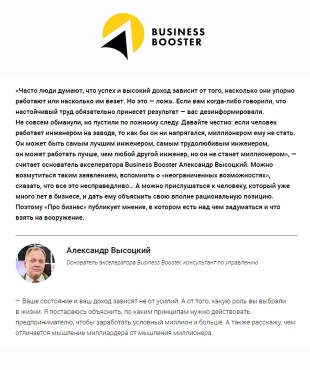 В издании ProBusiness вышла статья Александра Высоцкого о том, как построить хороший бизнес