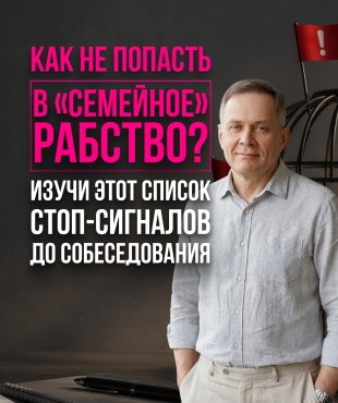 6 признаков токсичной компании, которые нужно заметить на собеседовании