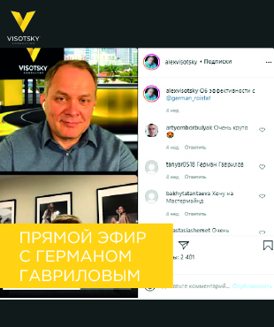 Прямой эфир с Германом Гавриловым