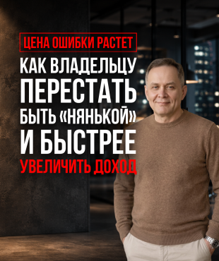 Владелец или заложник? Узнай мой секрет перехода к миллионам
