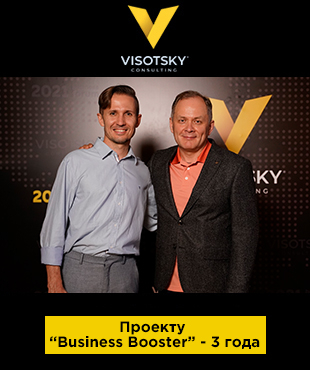 Проекту “Business Booster” - 3 года