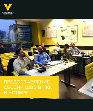 Предоставление Сессий ШВБ в ПКК в ноябре