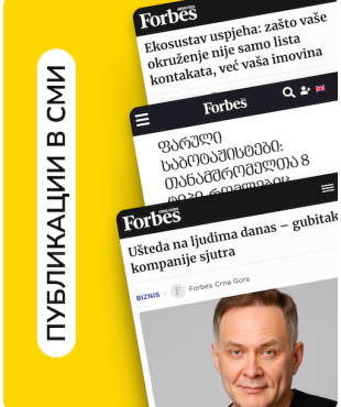 Александр Высоцкий в Forbes трёх стран: методология управления, которую не преподают в бизнес-школах