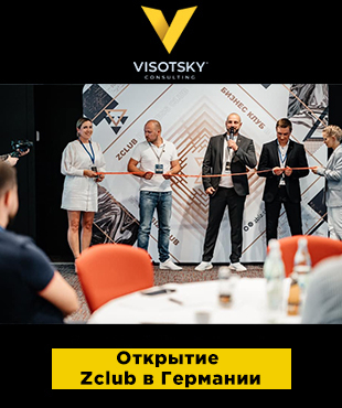 СЕО Центральной компании Екатерина Балановская на открытии клуба предпринимателей в Германии