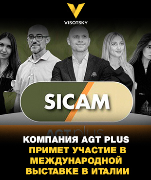 Компания AGT Plus примет участие в международной выставке в Италии