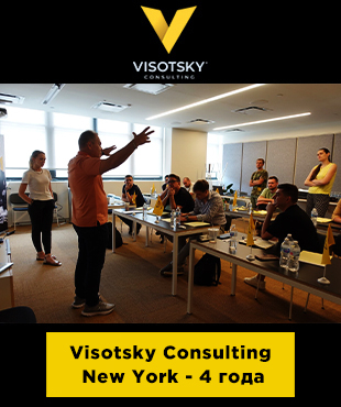 Visotsky Consulting New York - 4 года