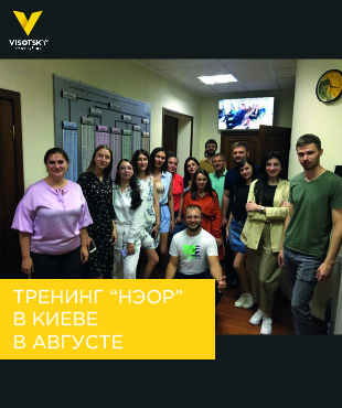 Тренинг “Навыки Эффективного Общения Руководителей” в Киеве