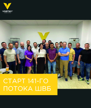 Старт 141-го потока ШВБ