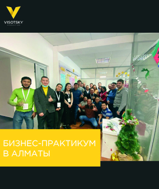 7-10 декабря в Алматы прошел бизнес-практикум "Оргсхема"