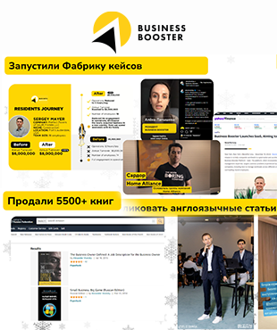Рекорды Маркетинговой компании Business Booster за 2023 год