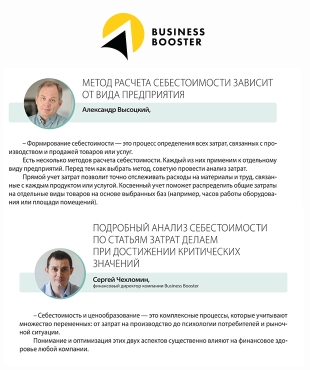 В журнале «Планово-экономический отдел»‎ вышла статья с участием Александра Высоцкого и Сергея Чехломина