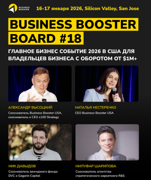 Business Booster Board #18 в Сан-Франциско