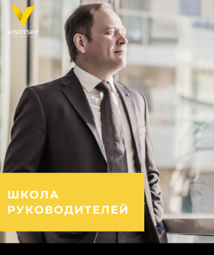 17-й старт Школы Руководителей