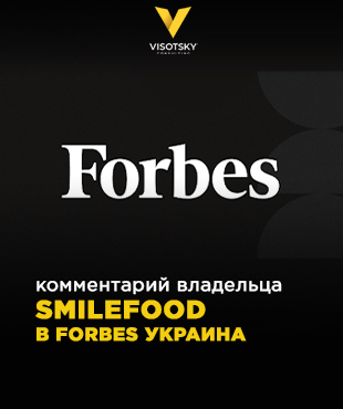 Комментарий владельца SMILEFOOD Александра Соколова вышел в Forbes Украина