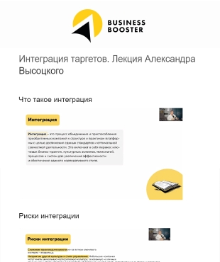На проекте 500 Rollups прошли лекции по интеграции компаний от Александра Высоцкого