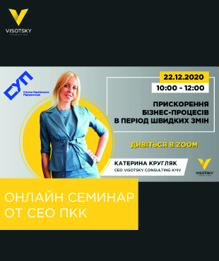 Закрытый онлайн семинар от Екатерины Кругляк