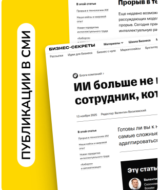 Статья Валентина Василевского вышла в медиа о предпринимательстве «Бизнес-Секреты»