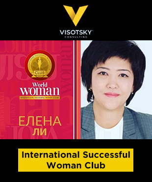 Выпускница “Школы Владельцев Бизнеса” Елена Ли стала членом International Successful Woman Club